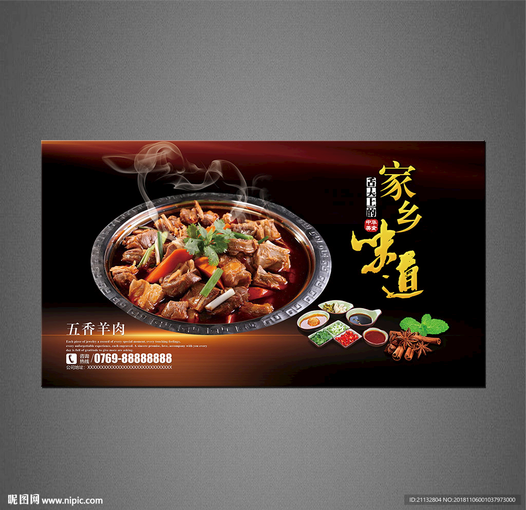 羊肉海报