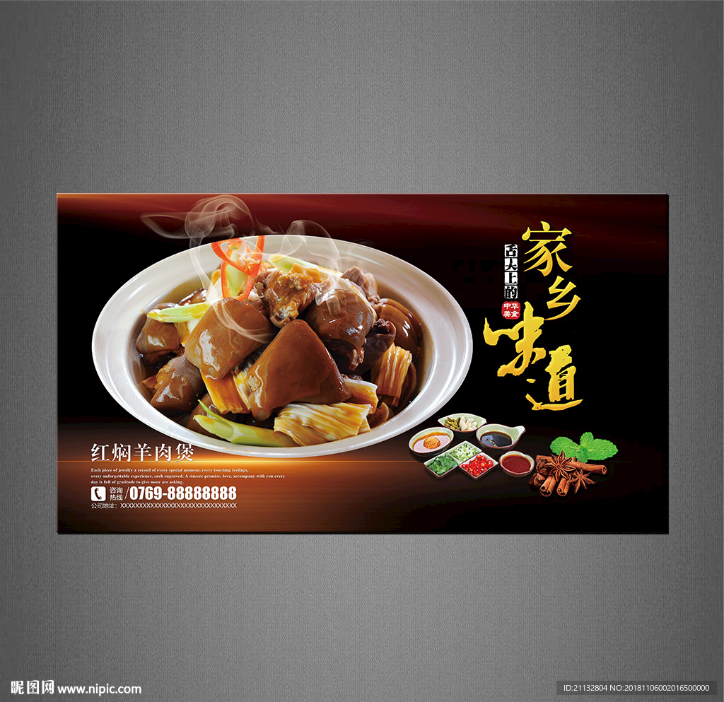 羊肉海报