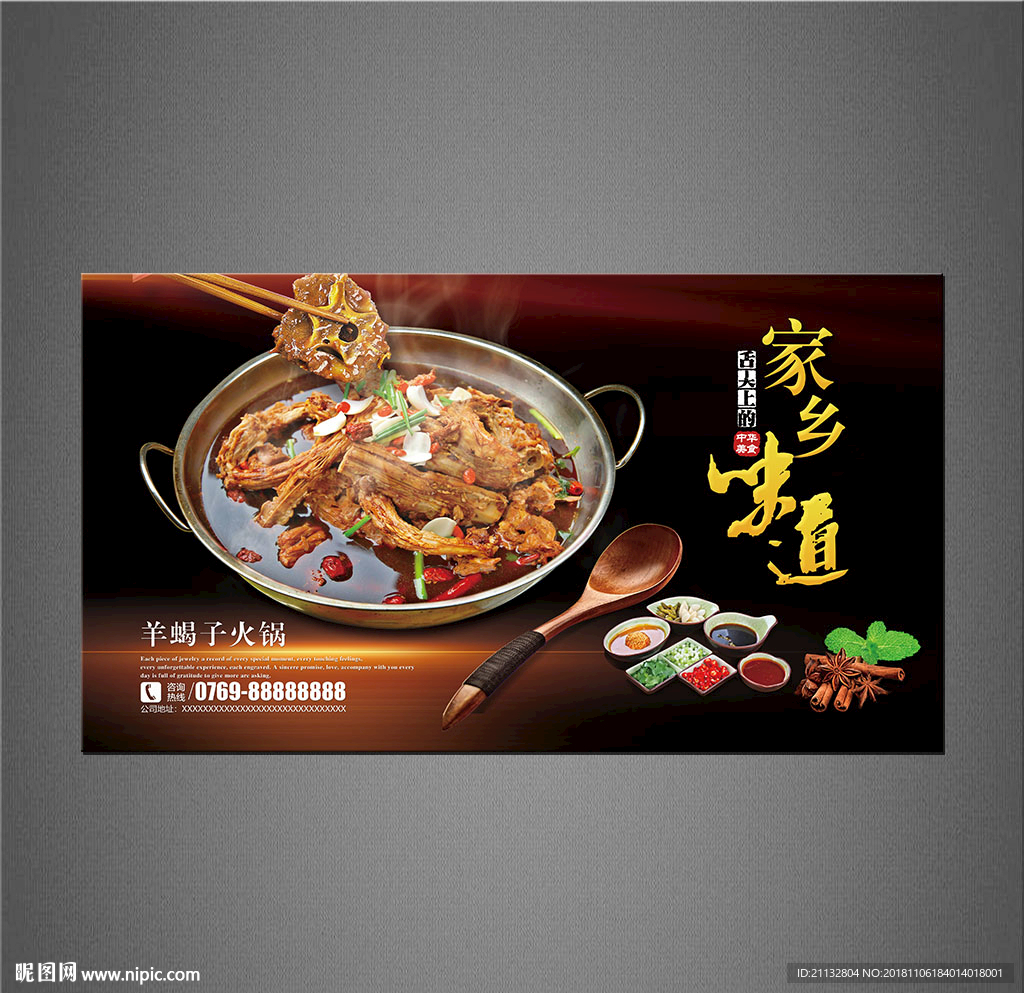 羊蝎子海报