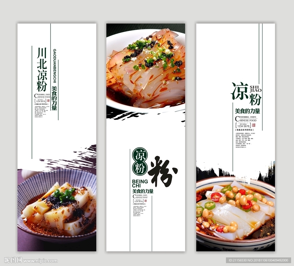 美食凉粉展板