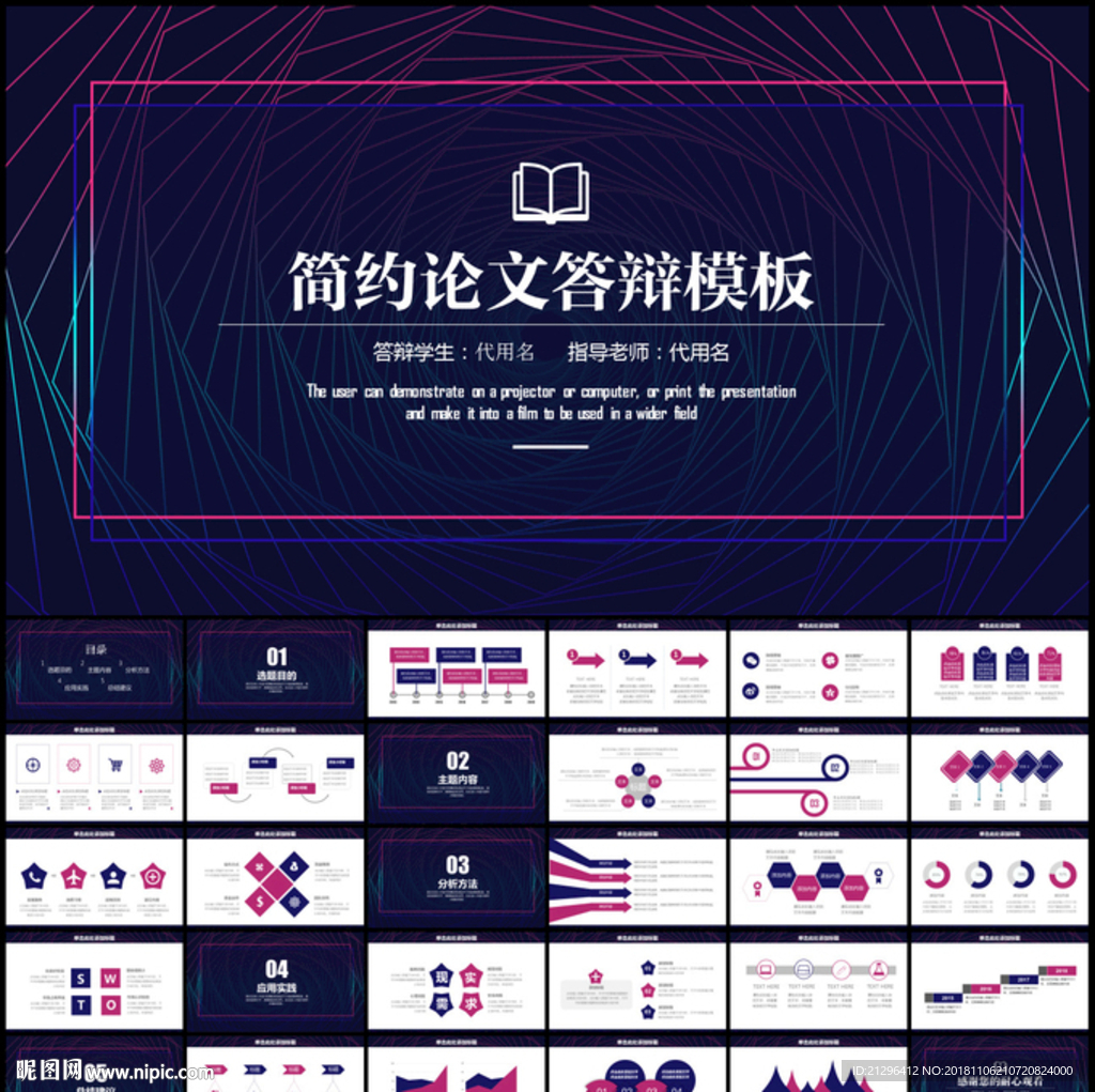 毕业论文答辩PPT模板