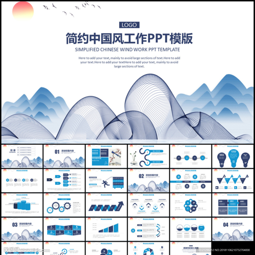 简约中国风工作总结PPT模板