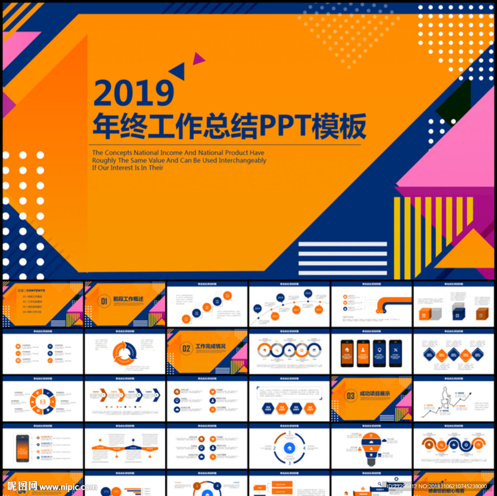 年终工作总结计划PPT模板