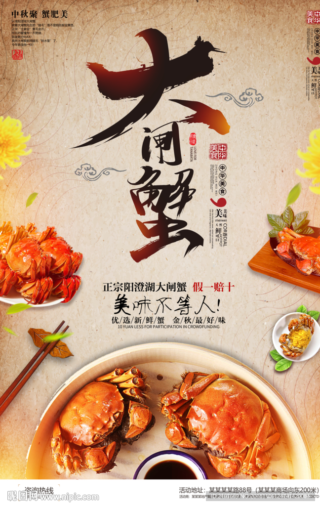 阳澄湖大闸蟹美食海报彩页宣传栏