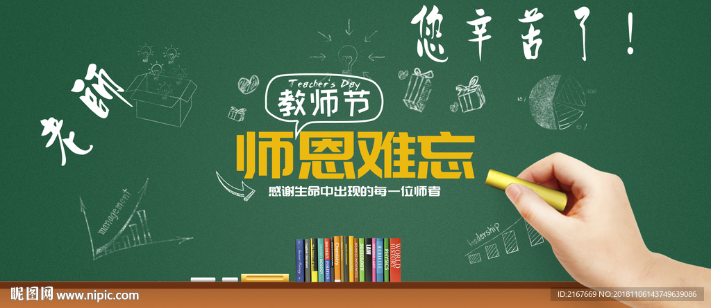 教师节海报黑板报展板宣传栏