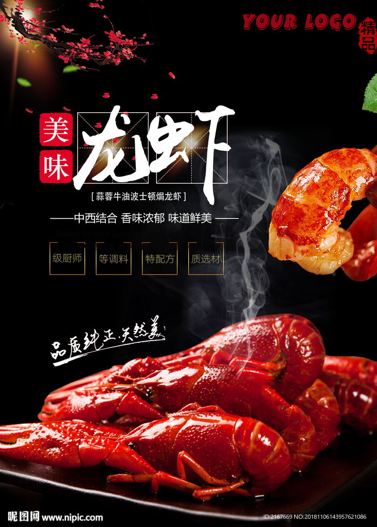 麻辣小龙虾美食宣传栏传单海报