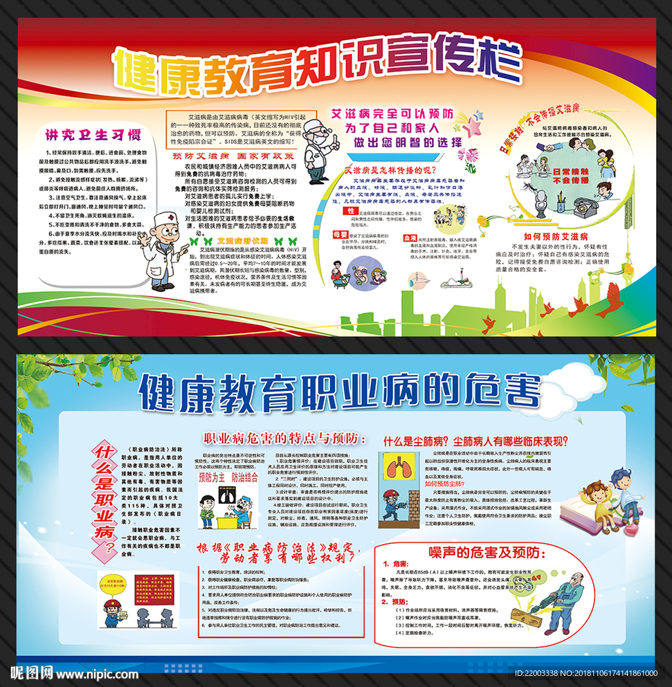 健康教育宣传栏