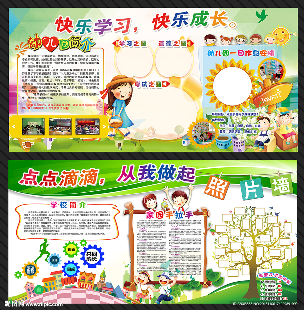 校园文化墙