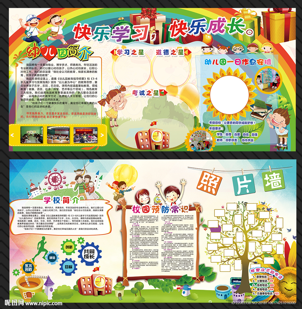 校园展板文化墙
