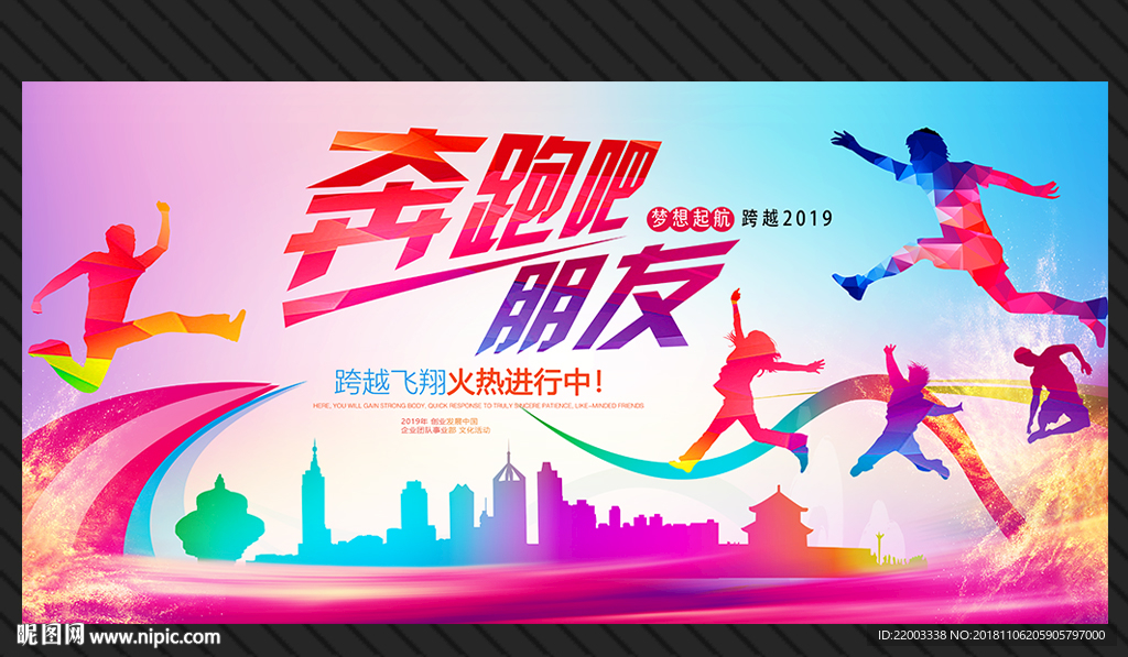 奔跑吧朋友青春梦想起航