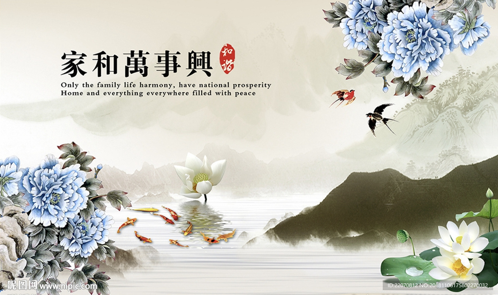 山水鲤鱼家和万事兴背景墙