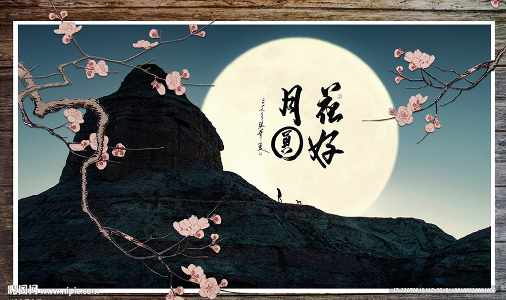唯美花好月圆装饰背景墙