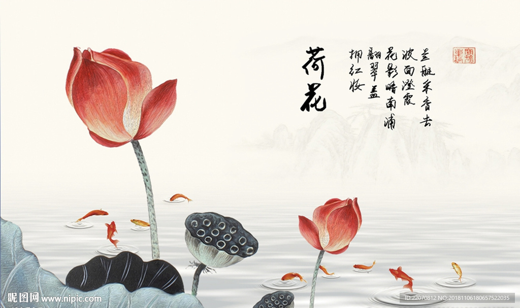 中式水墨荷花鲤鱼背景墙