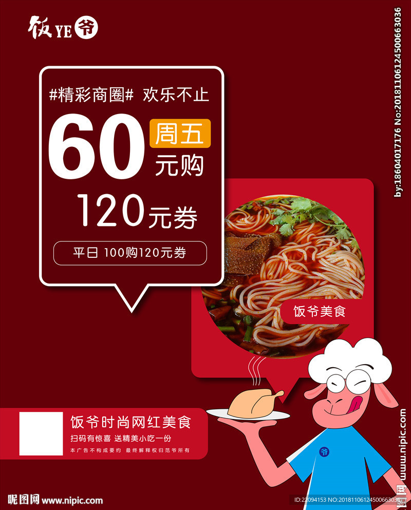 餐饮海报