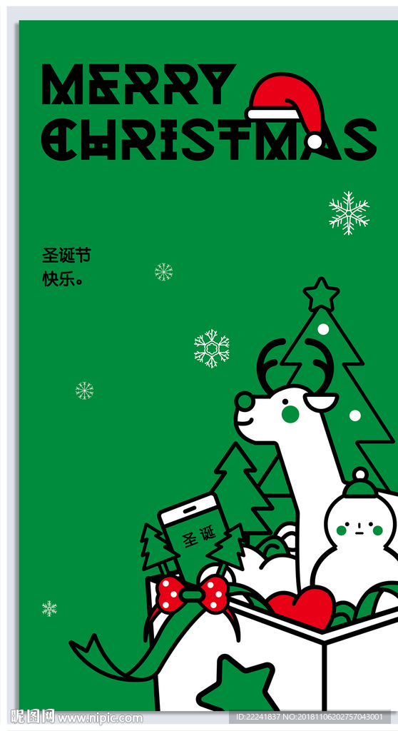 圣诞节海报
