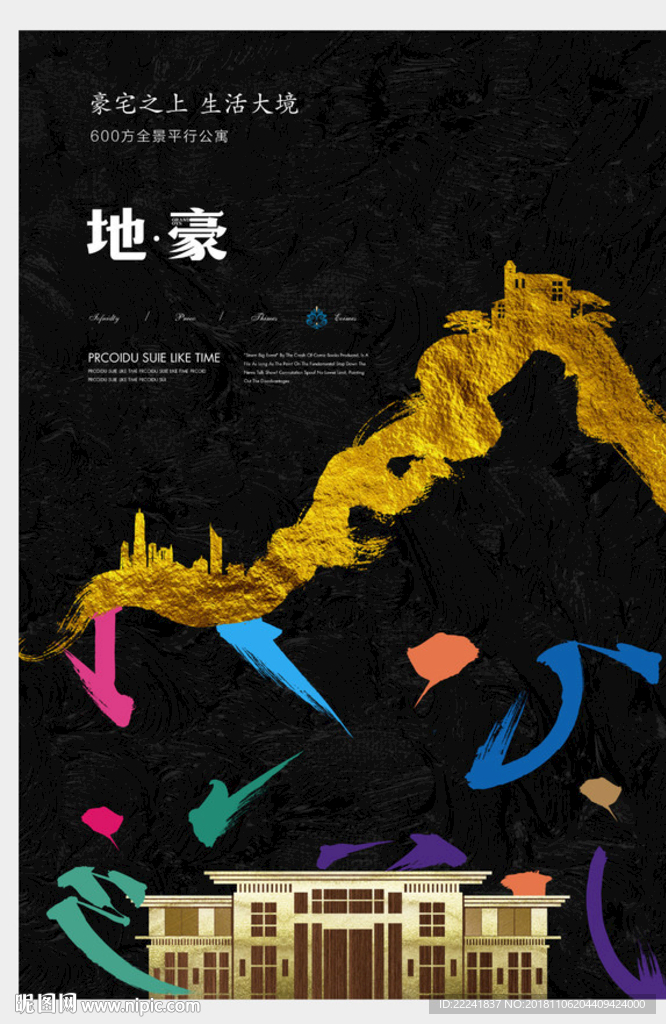 新中式地产广告