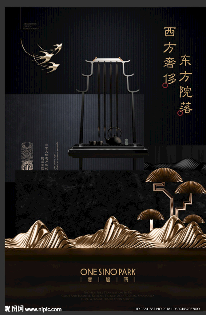 黑金豪宅新中式地产