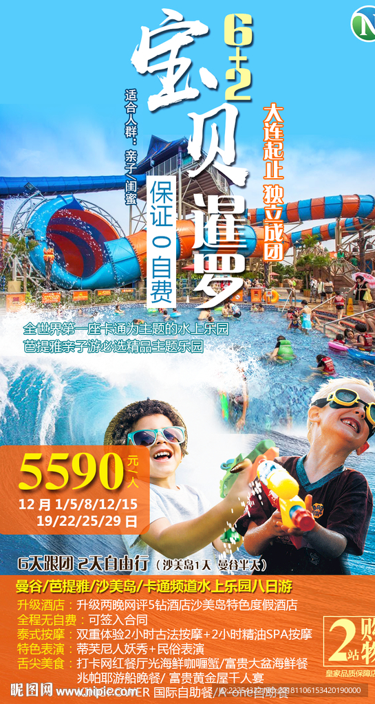 泰国旅游