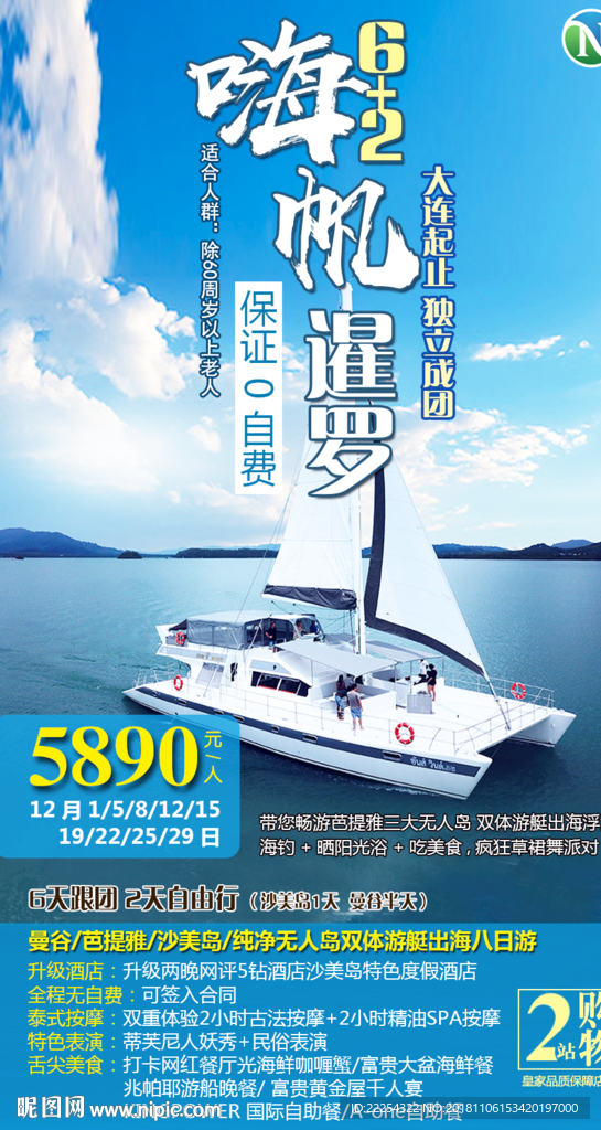 泰国旅游