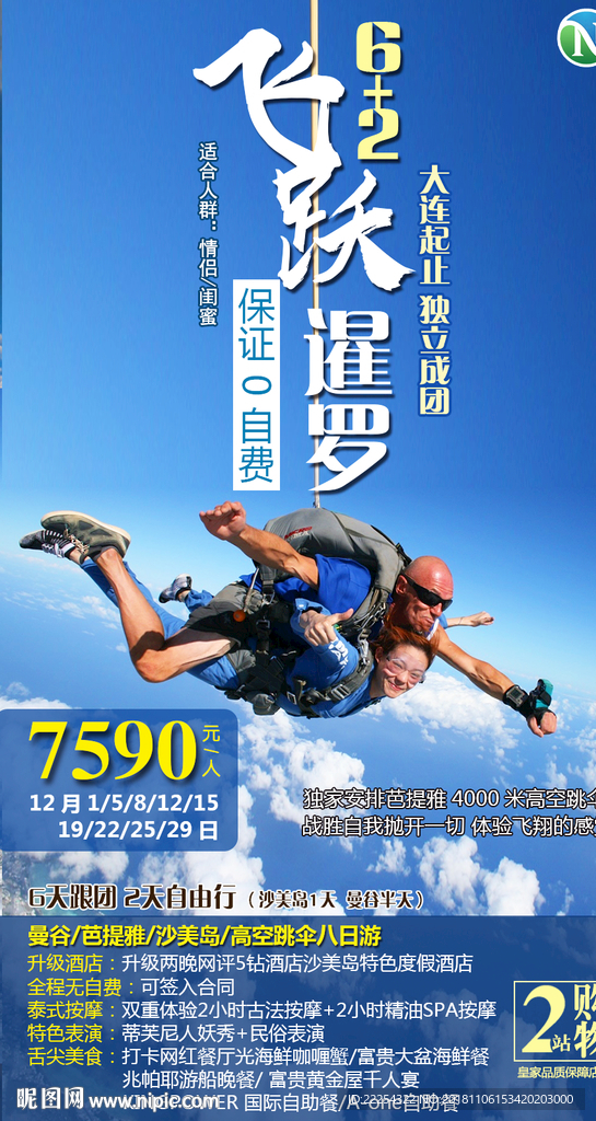泰国旅游