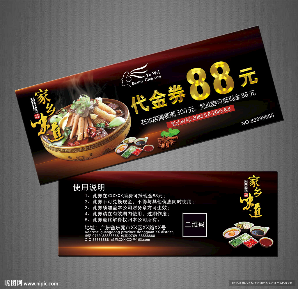 毛血旺代金券
