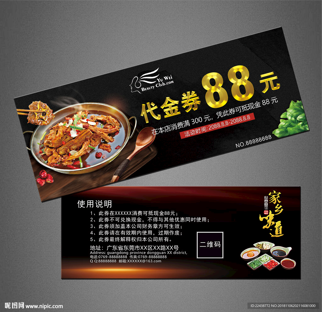羊蝎子代金券