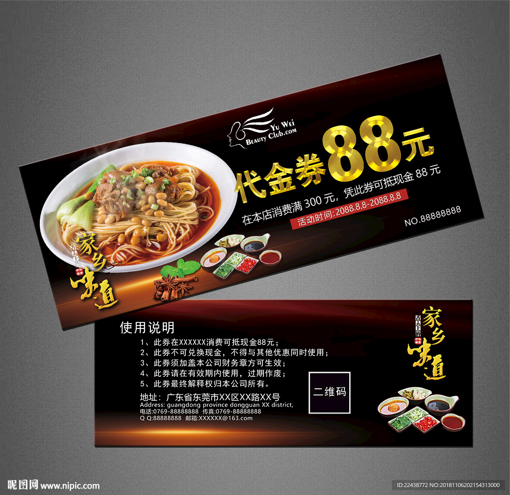 重庆小面代金券