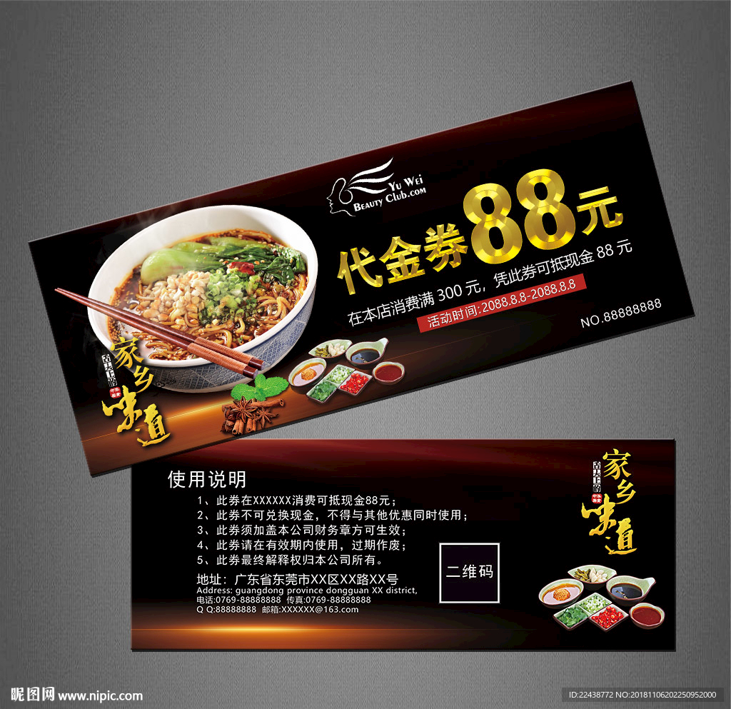 重庆小面代金券