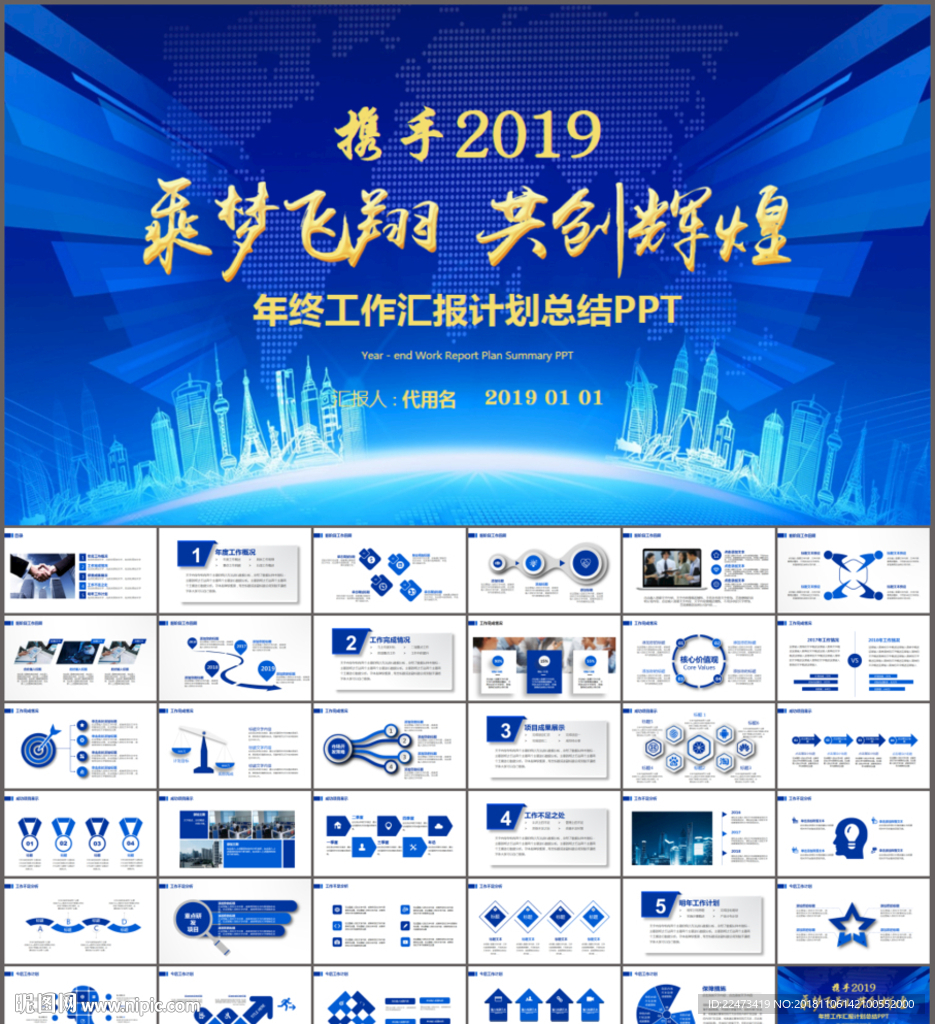 2019年终总结新年计划PPT