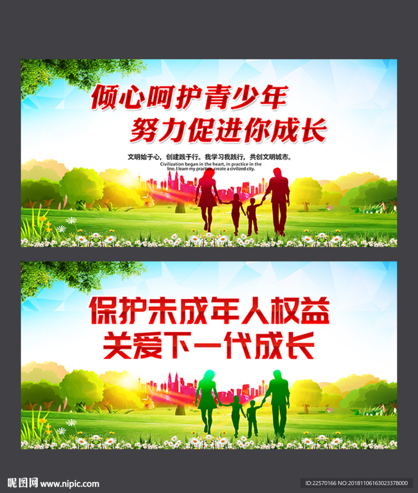 保护未成年人