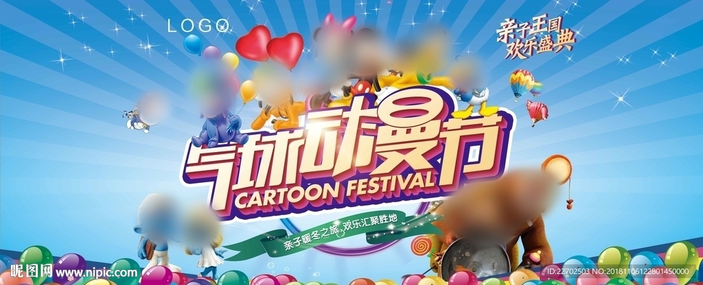 气球动漫节桁架