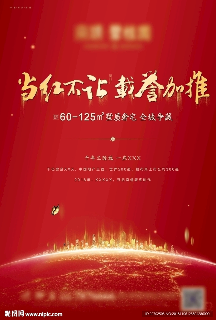 地产海报单页