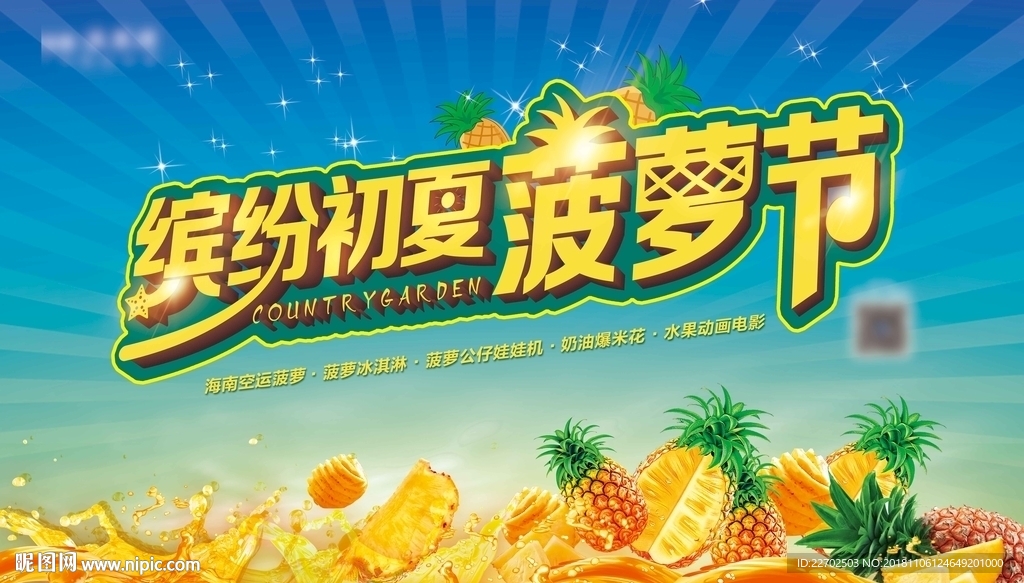 菠萝节活动主背景