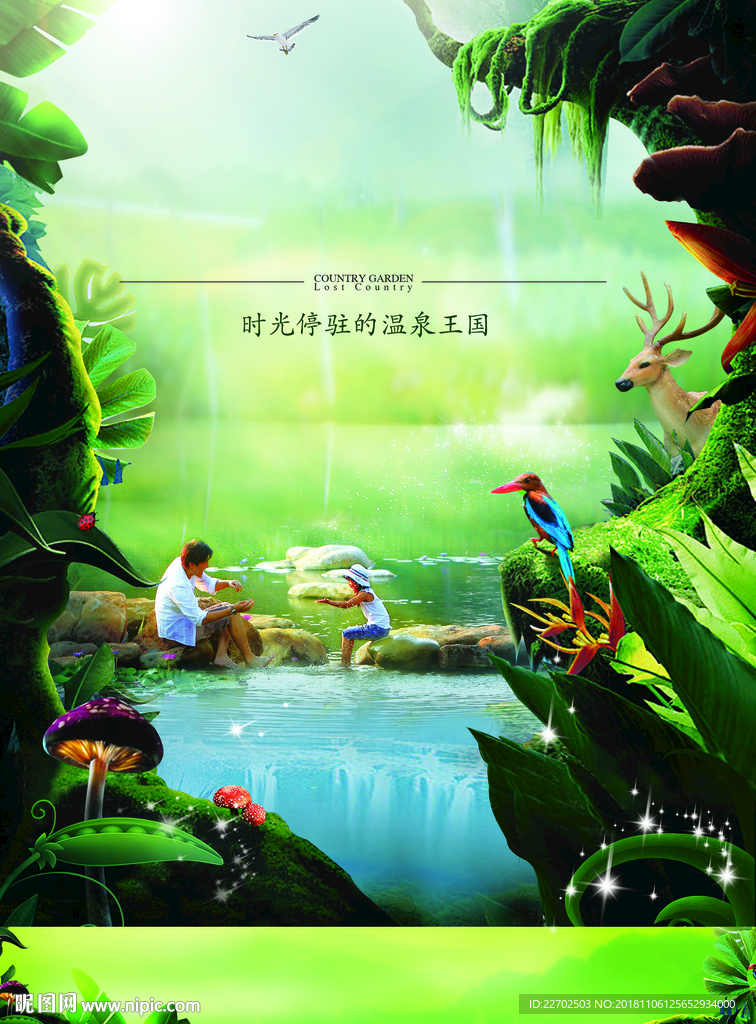 大自然 青山绿水 亲子海报