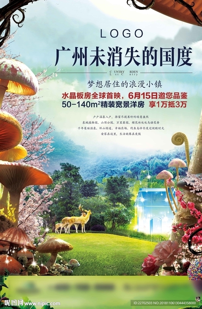 大自然梦幻海报