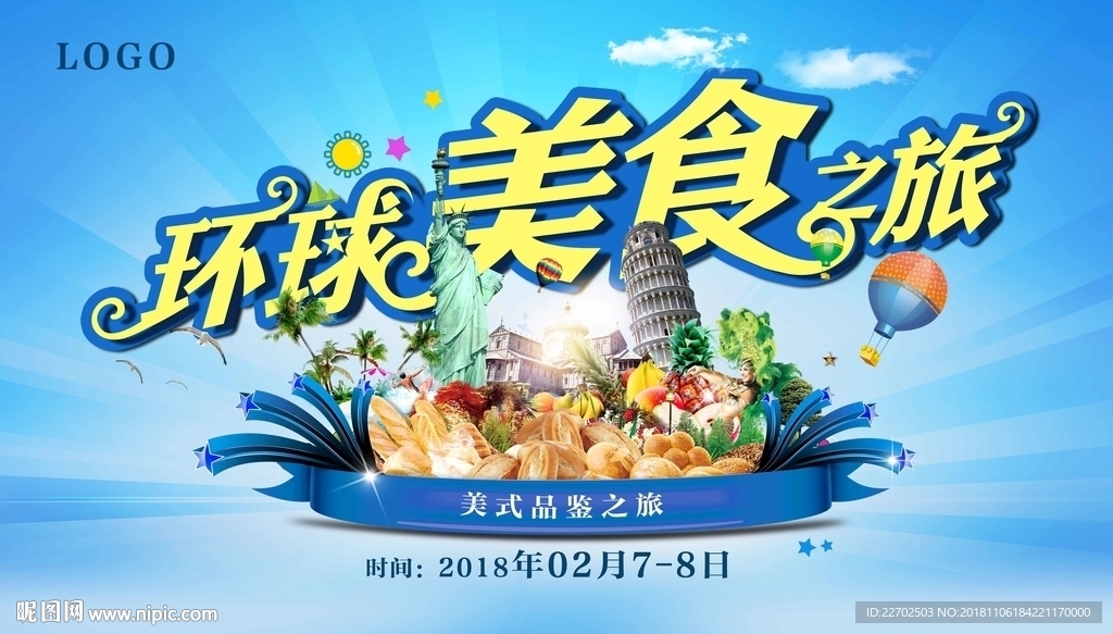 环球美食节桁架