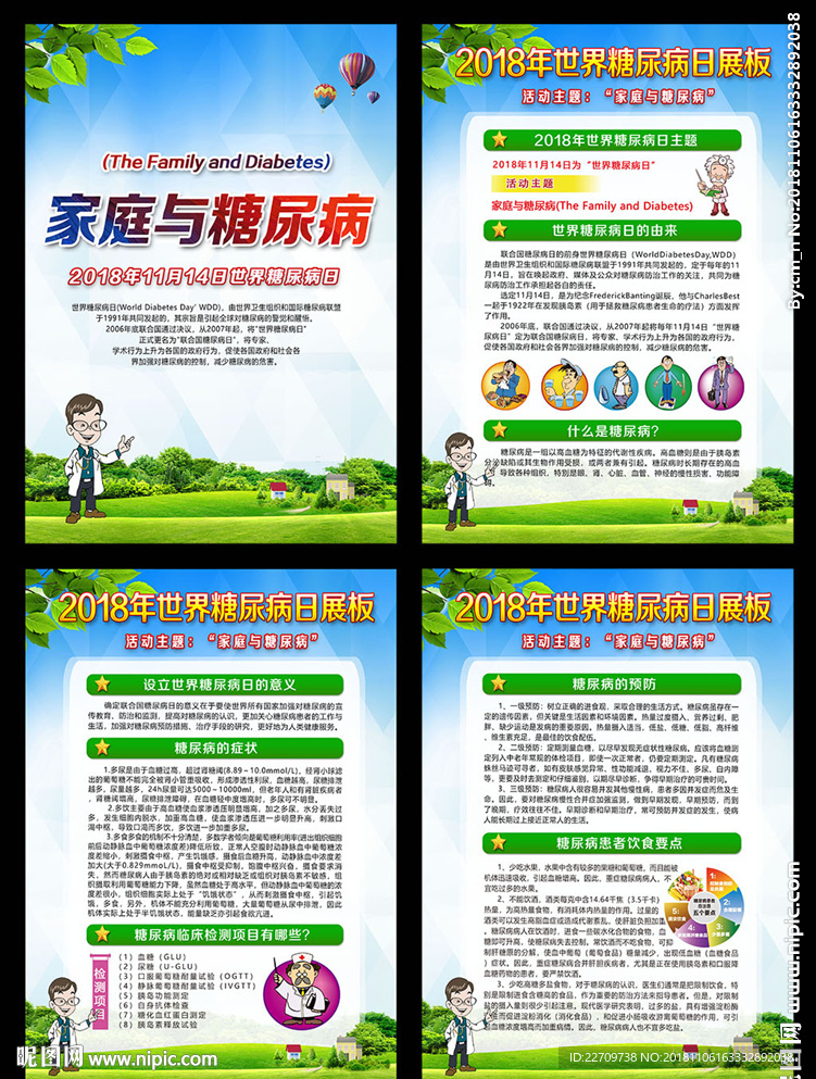 糖尿病