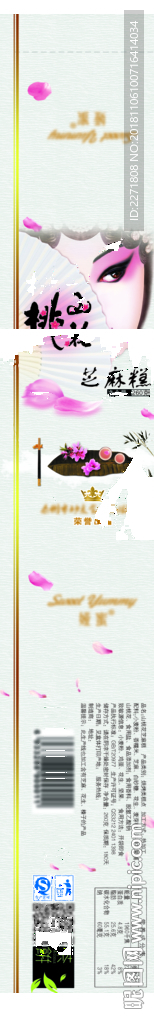 山桃花麻糕包装