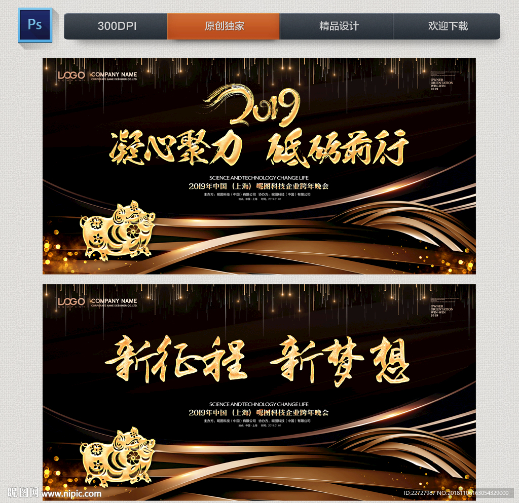 2019年会