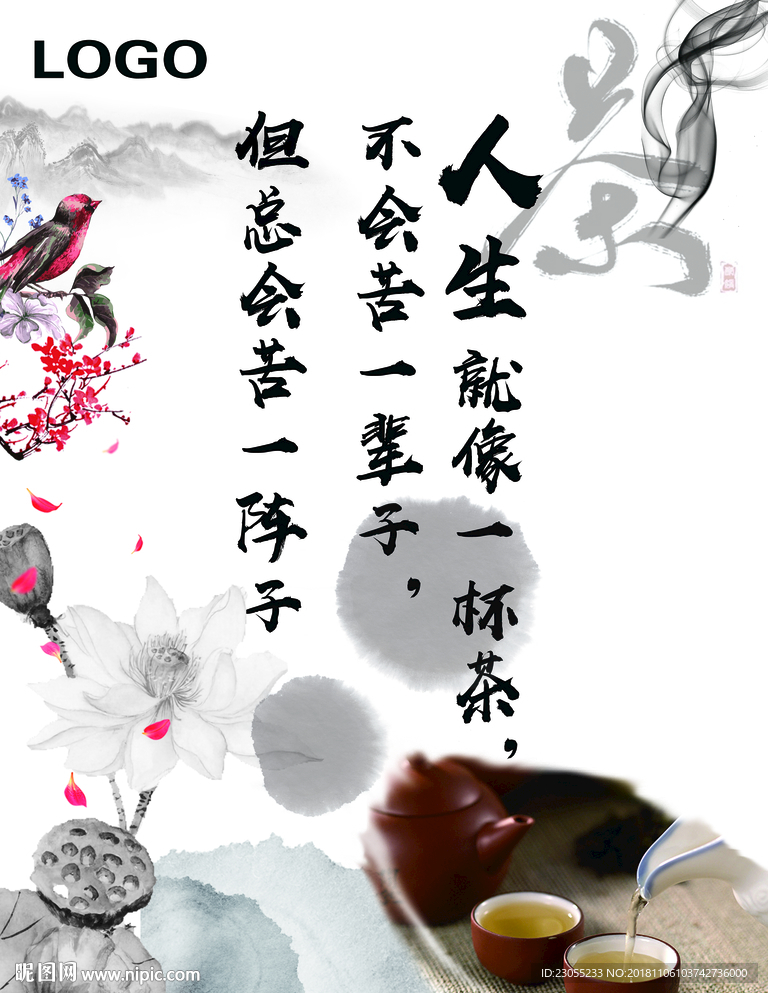 励志展板 茶道