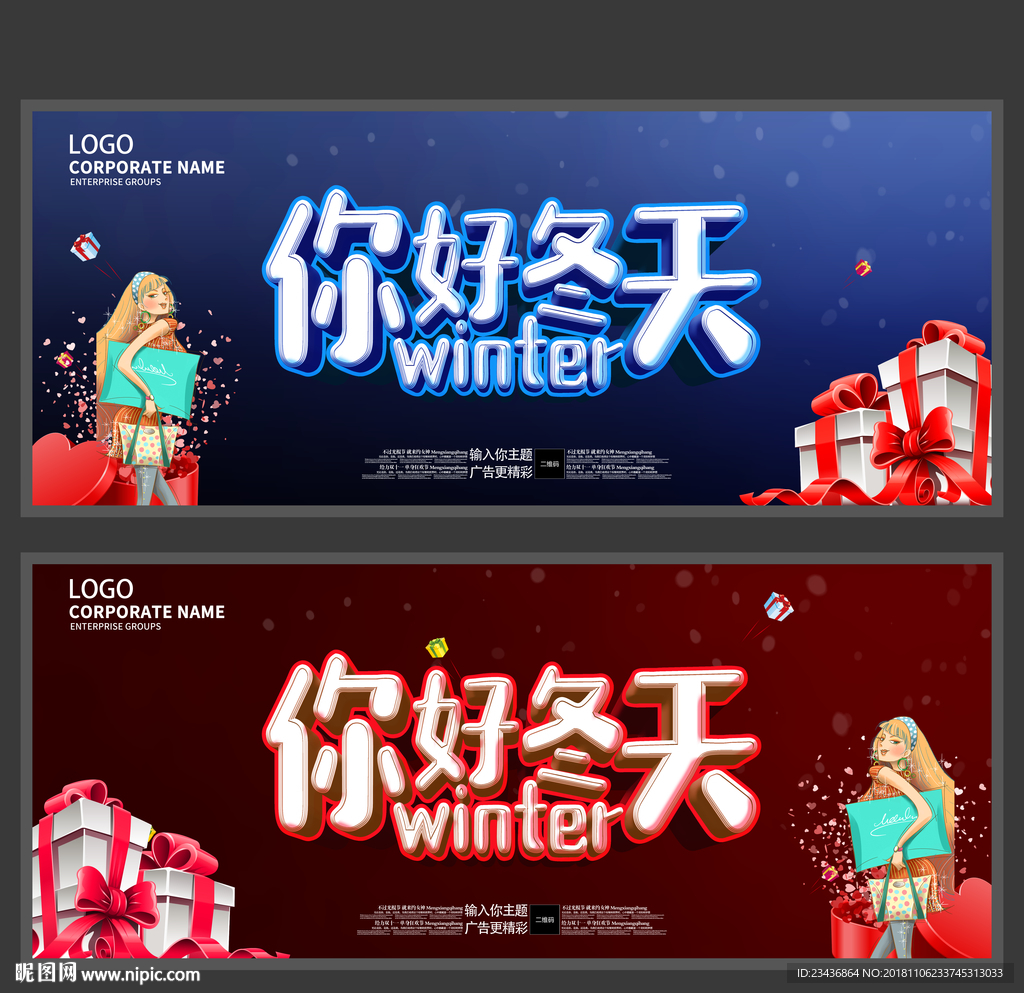 你好冬天 冬季海报