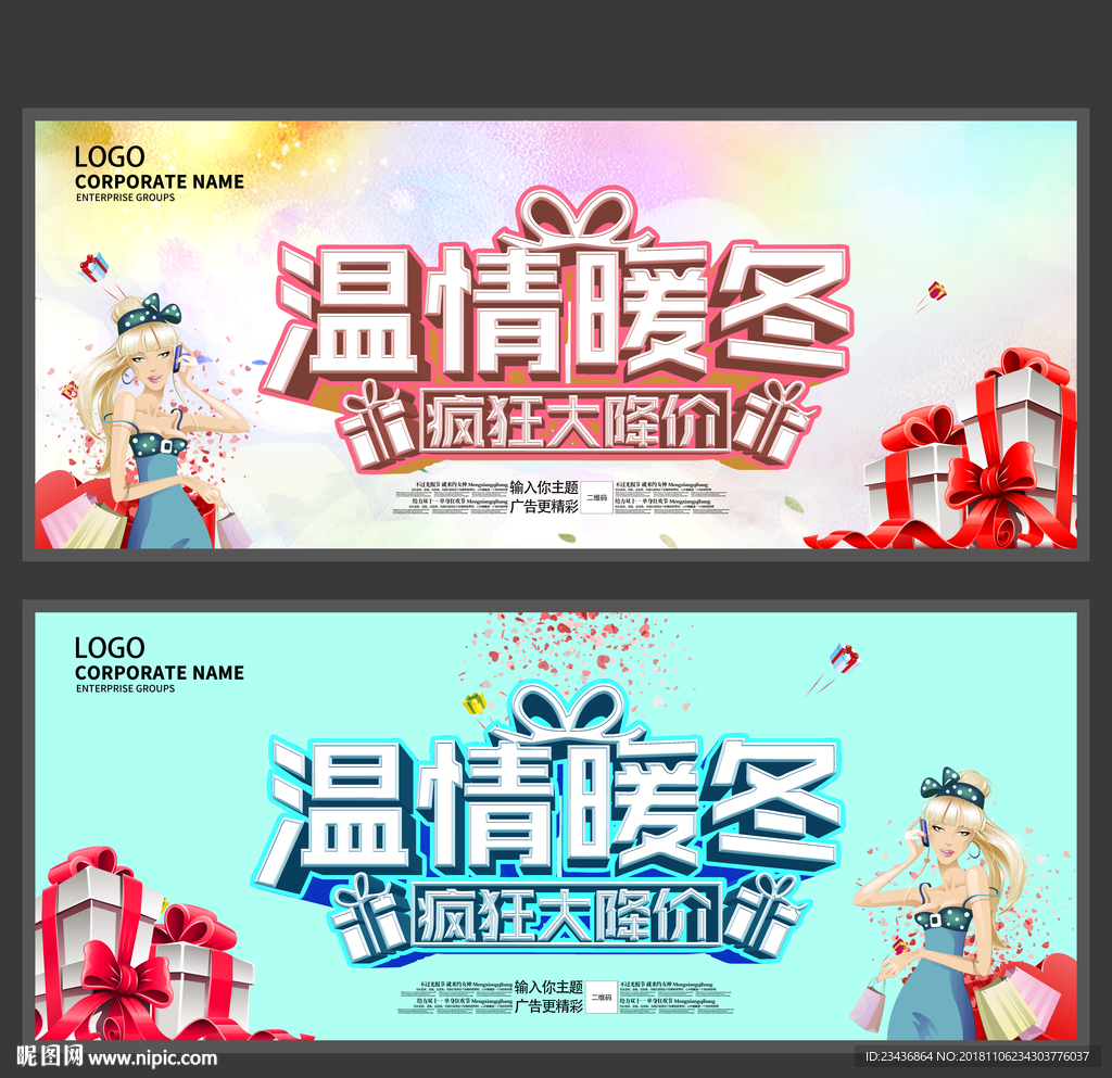 温情暖冬冬季海报
