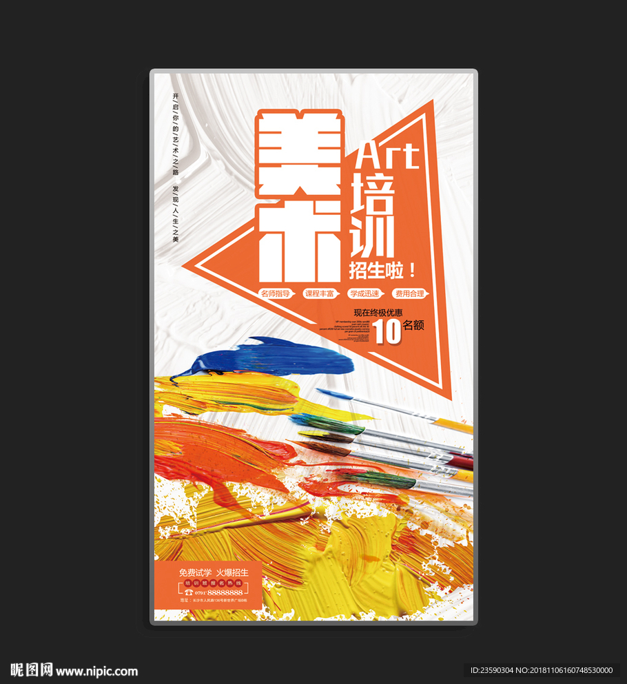 美术