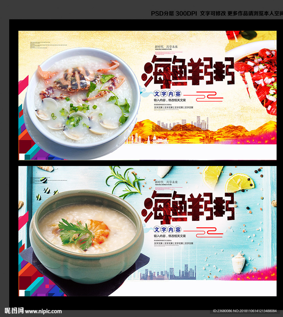 海鲜粥