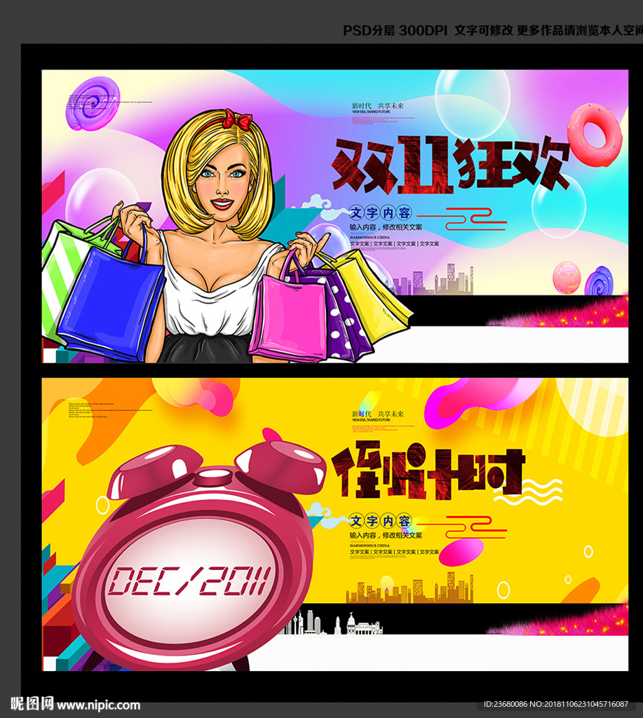 双十一狂欢倒计时