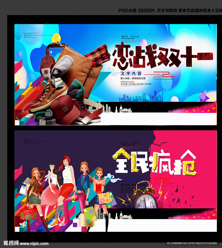 双十一全民疯抢