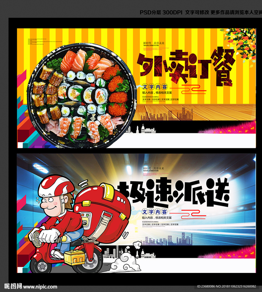 外卖订餐极速派送