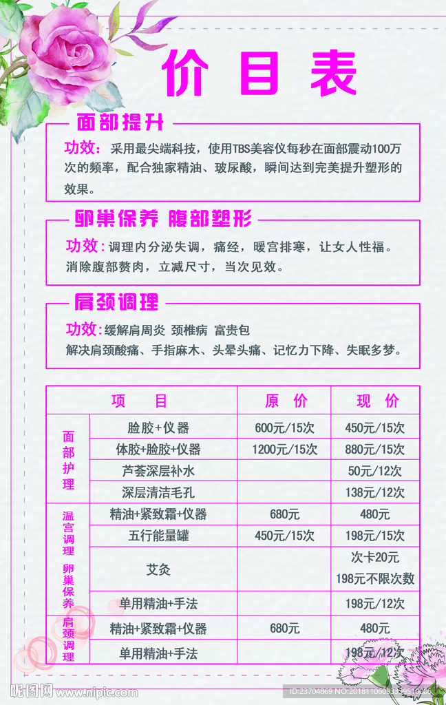 美容价目表