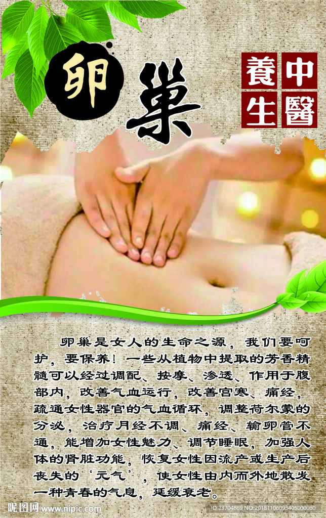 卵巢保养