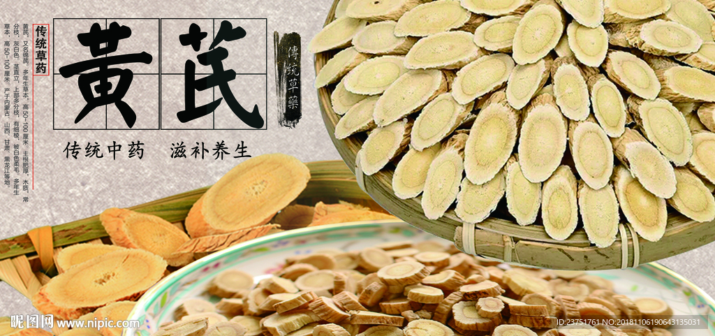 黄芪